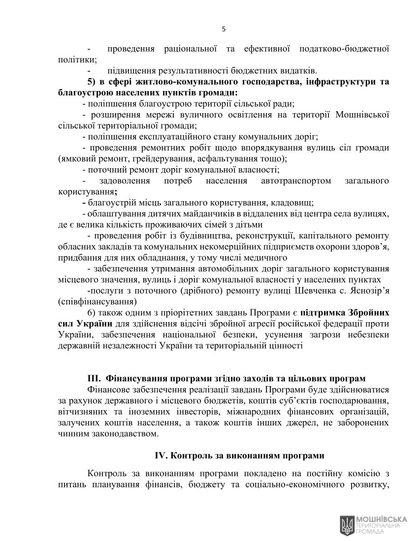 Рішення 47 чергової сесії Мошнівської сільської ради VIII скликання від 10.05.2024(1) Рішення 47 чергової сесії Мошнівської сільської ради VIII скликання від 10.05.2024(1)