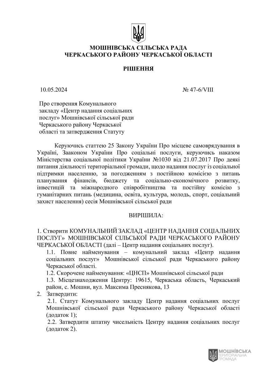 Рішення 47 чергової сесії Мошнівської сільської ради VIII скликання від 10.05.2024(1) Рішення 47 чергової сесії Мошнівської сільської ради VIII скликання від 10.05.2024(1)