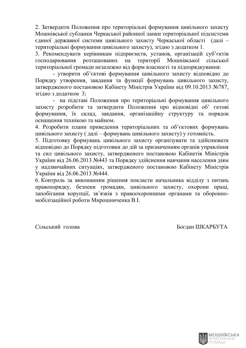 Рішення 47 чергової сесії Мошнівської сільської ради VIII скликання від 10.05.2024(1) Рішення 47 чергової сесії Мошнівської сільської ради VIII скликання від 10.05.2024(1)