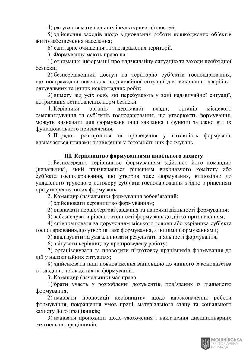 Рішення 47 чергової сесії Мошнівської сільської ради VIII скликання від 10.05.2024(1) Рішення 47 чергової сесії Мошнівської сільської ради VIII скликання від 10.05.2024(1)