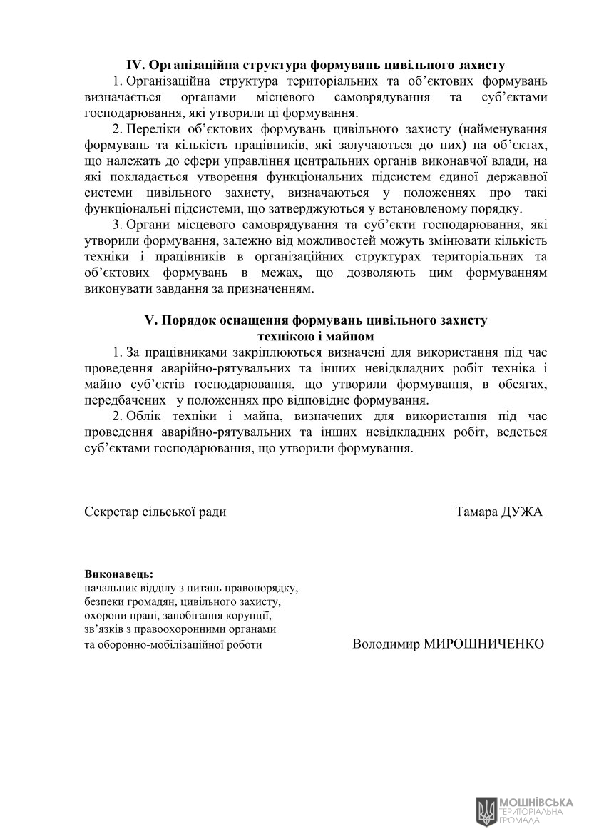 Рішення 47 чергової сесії Мошнівської сільської ради VIII скликання від 10.05.2024(1) Рішення 47 чергової сесії Мошнівської сільської ради VIII скликання від 10.05.2024(1)