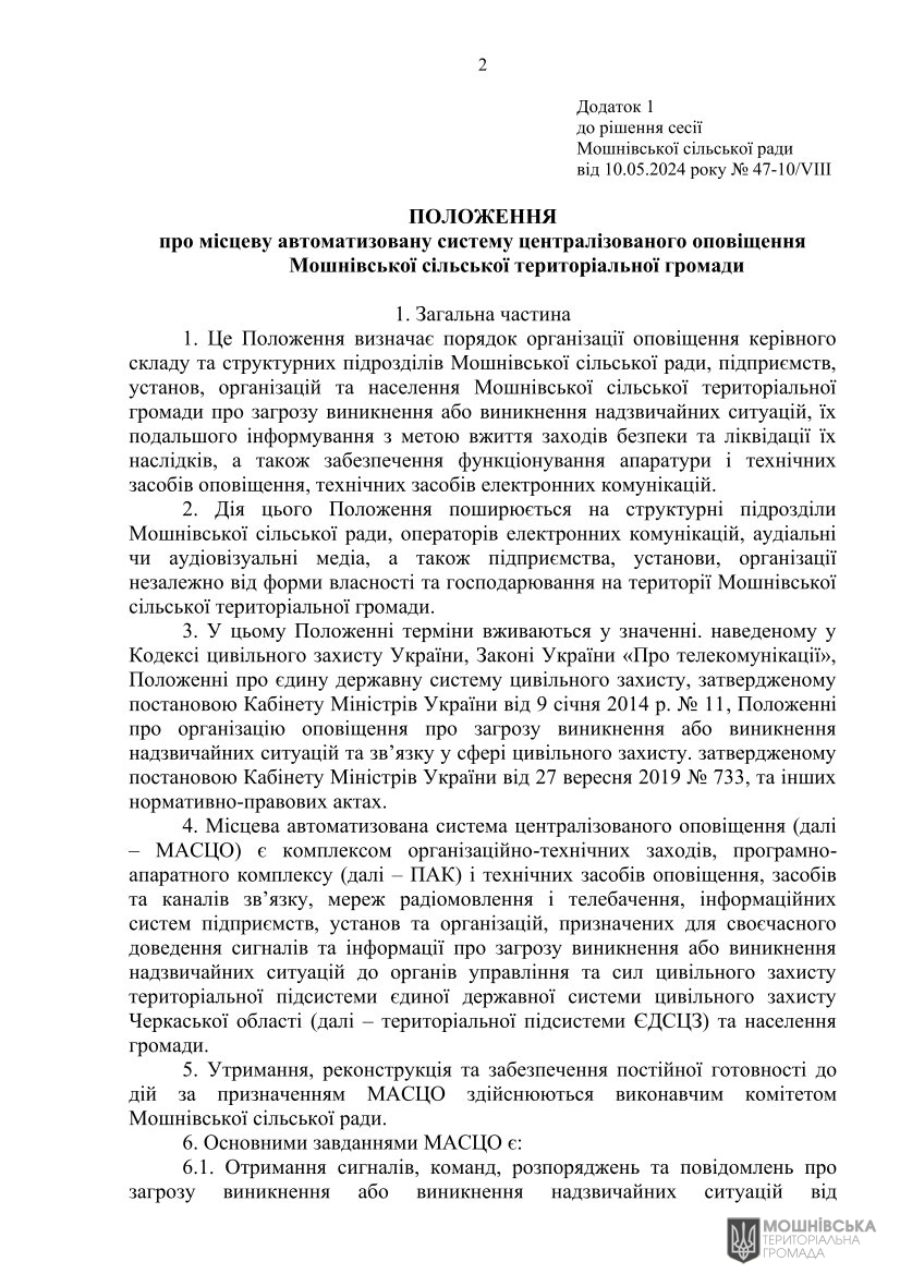 Рішення 47 чергової сесії Мошнівської сільської ради VIII скликання від 10.05.2024(1) Рішення 47 чергової сесії Мошнівської сільської ради VIII скликання від 10.05.2024(1)