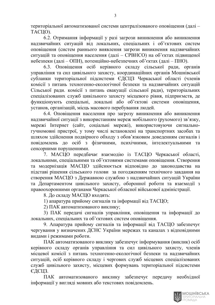 Рішення 47 чергової сесії Мошнівської сільської ради VIII скликання від 10.05.2024(1) Рішення 47 чергової сесії Мошнівської сільської ради VIII скликання від 10.05.2024(1)