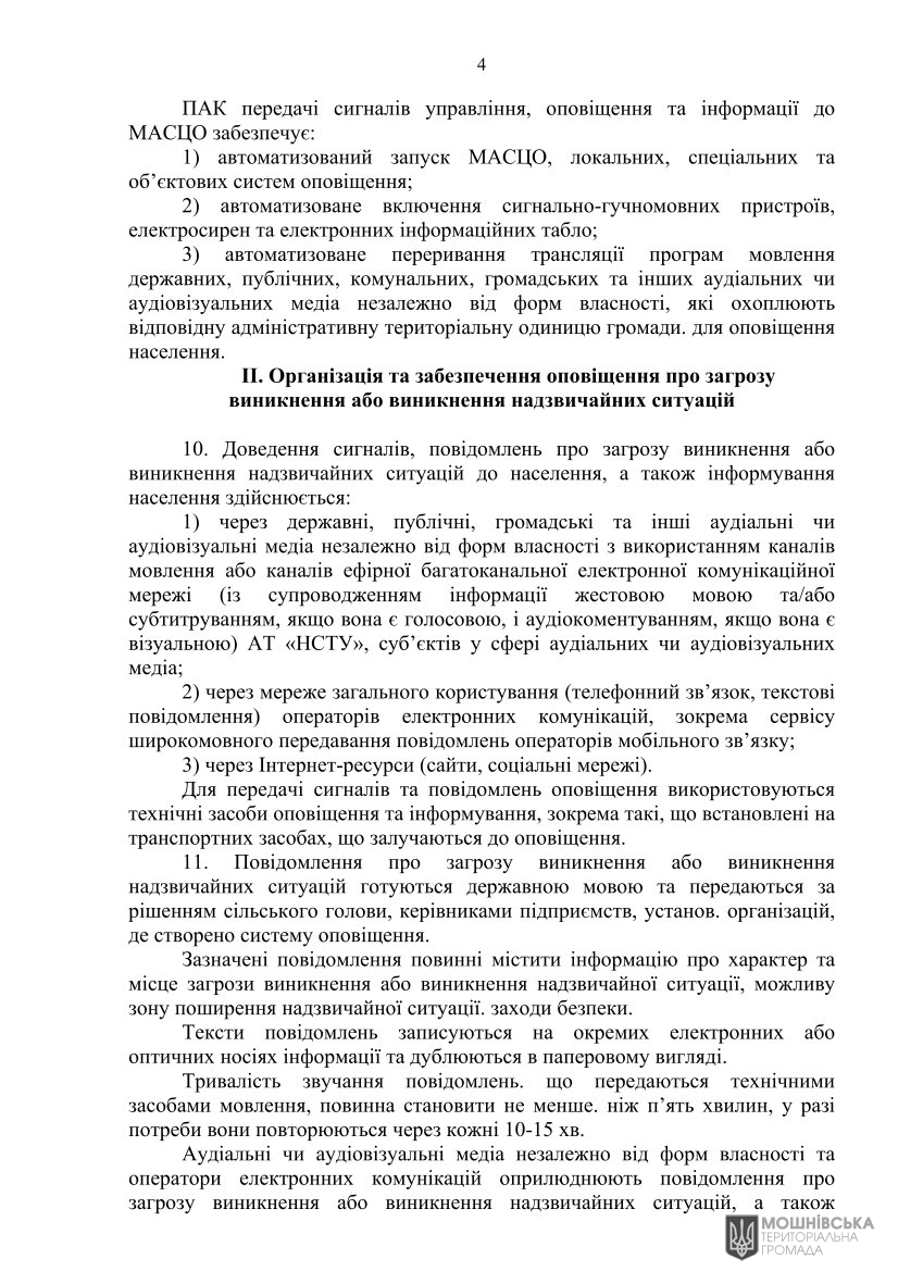 Рішення 47 чергової сесії Мошнівської сільської ради VIII скликання від 10.05.2024(1) Рішення 47 чергової сесії Мошнівської сільської ради VIII скликання від 10.05.2024(1)