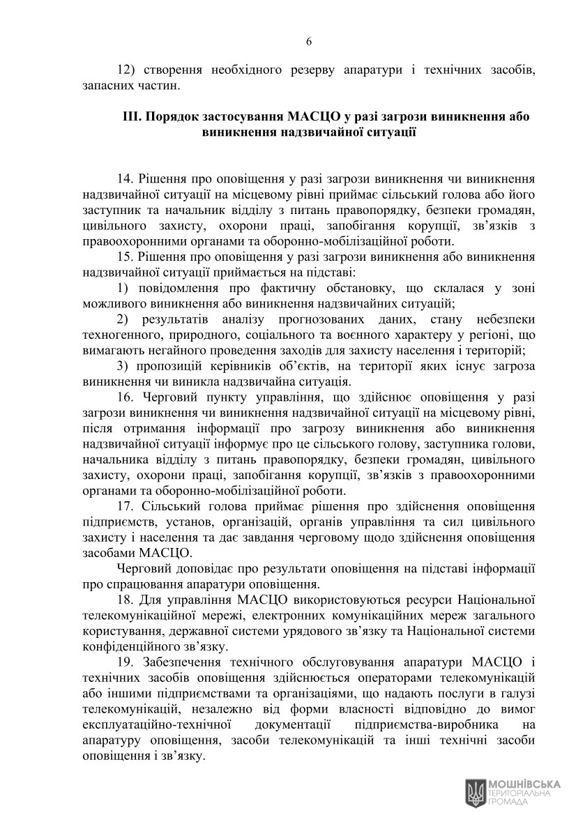 Рішення 47 чергової сесії Мошнівської сільської ради VIII скликання від 10.05.2024(1) Рішення 47 чергової сесії Мошнівської сільської ради VIII скликання від 10.05.2024(1)