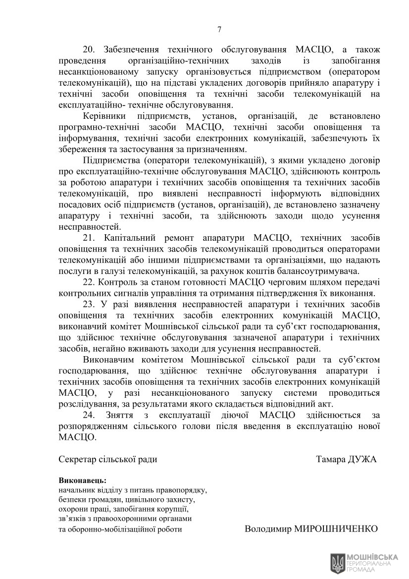 Рішення 47 чергової сесії Мошнівської сільської ради VIII скликання від 10.05.2024(1) Рішення 47 чергової сесії Мошнівської сільської ради VIII скликання від 10.05.2024(1)