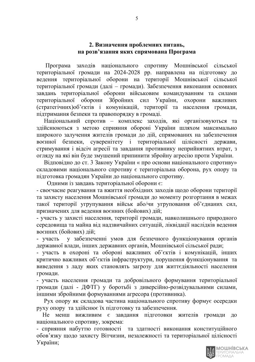Рішення 47 чергової сесії Мошнівської сільської ради VIII скликання від 10.05.2024(1) Рішення 47 чергової сесії Мошнівської сільської ради VIII скликання від 10.05.2024(1)