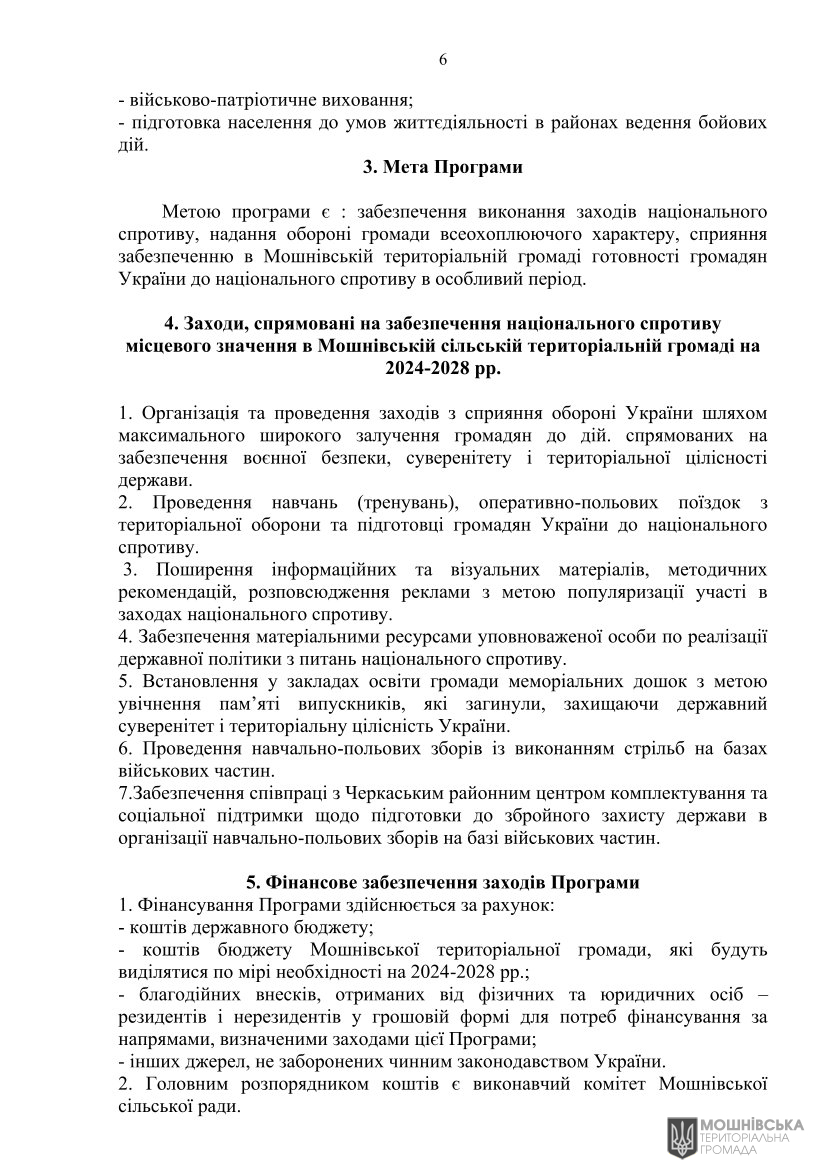 Рішення 47 чергової сесії Мошнівської сільської ради VIII скликання від 10.05.2024(1) Рішення 47 чергової сесії Мошнівської сільської ради VIII скликання від 10.05.2024(1)