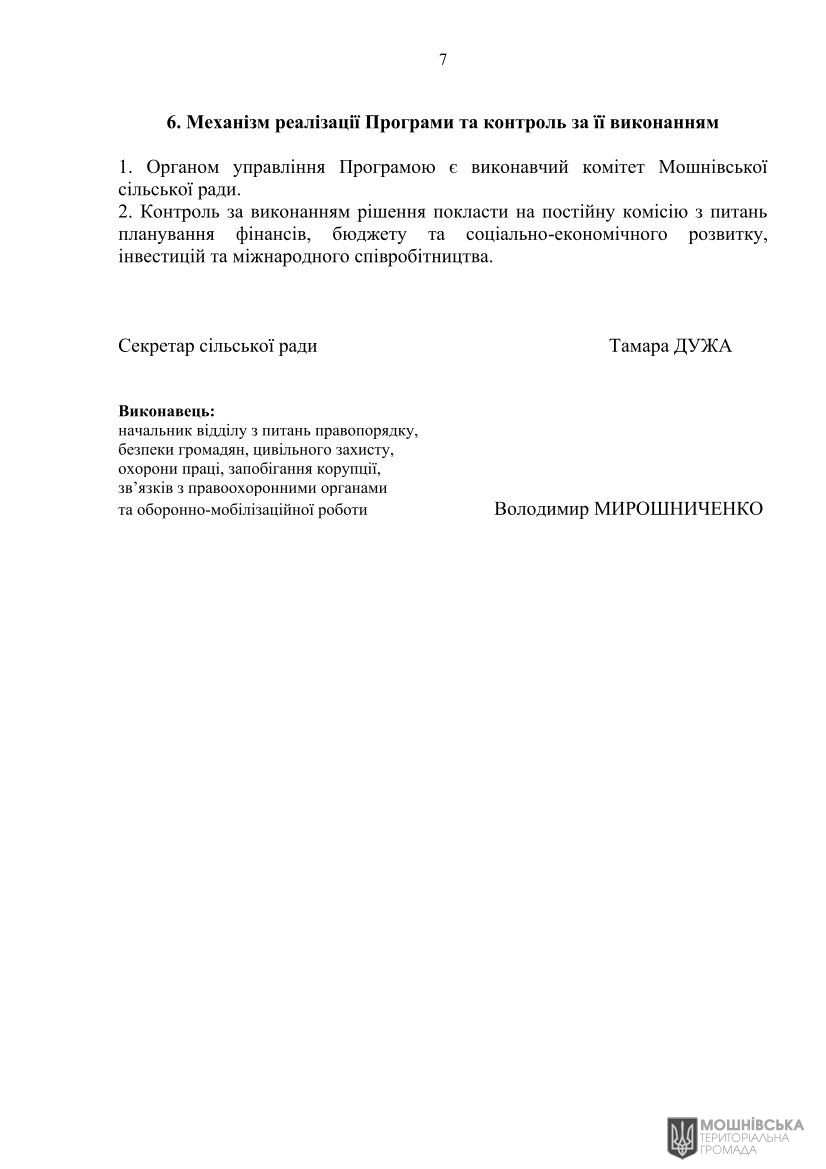 Рішення 47 чергової сесії Мошнівської сільської ради VIII скликання від 10.05.2024(1) Рішення 47 чергової сесії Мошнівської сільської ради VIII скликання від 10.05.2024(1)