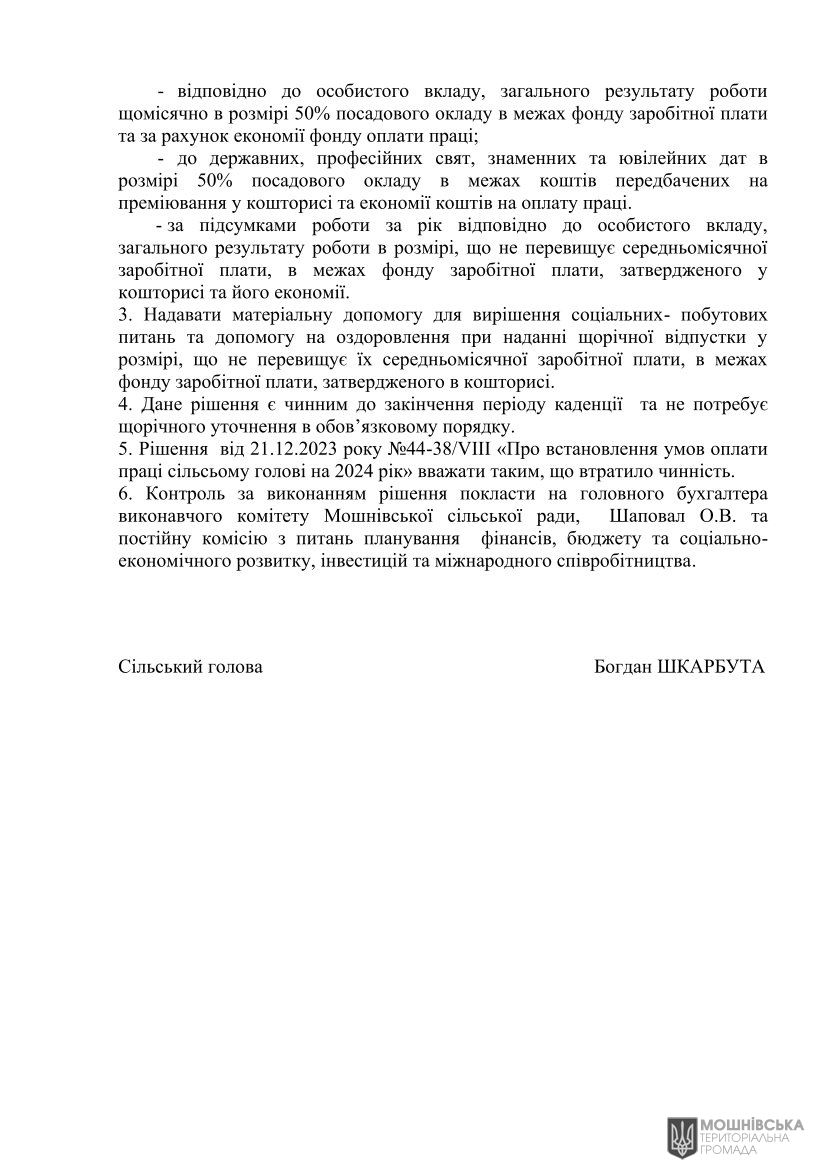 Рішення 47 чергової сесії Мошнівської сільської ради VIII скликання від 10.05.2024(1) Рішення 47 чергової сесії Мошнівської сільської ради VIII скликання від 10.05.2024(1)