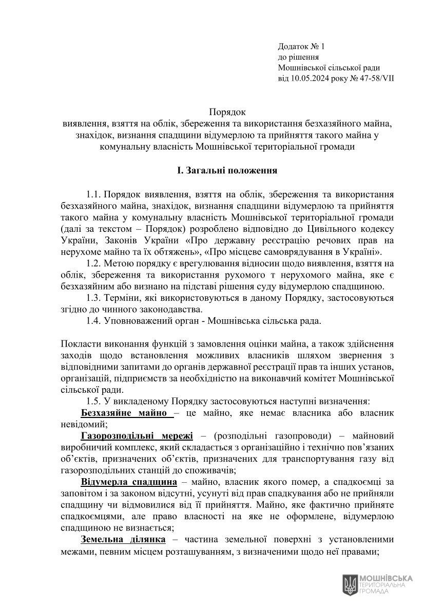 Рішення 47 чергової сесії Мошнівської сільської ради VIII скликання від 10.05.2024(1) Рішення 47 чергової сесії Мошнівської сільської ради VIII скликання від 10.05.2024(1)