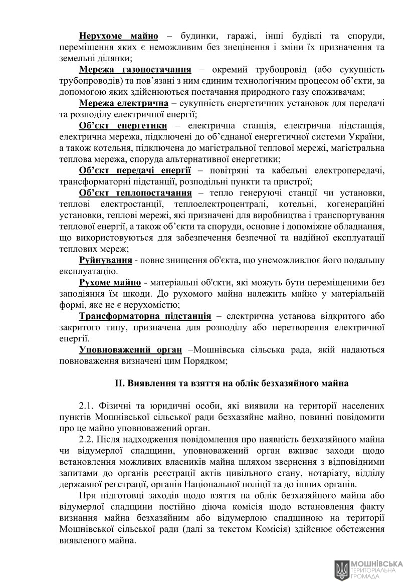 Рішення 47 чергової сесії Мошнівської сільської ради VIII скликання від 10.05.2024(1) Рішення 47 чергової сесії Мошнівської сільської ради VIII скликання від 10.05.2024(1)