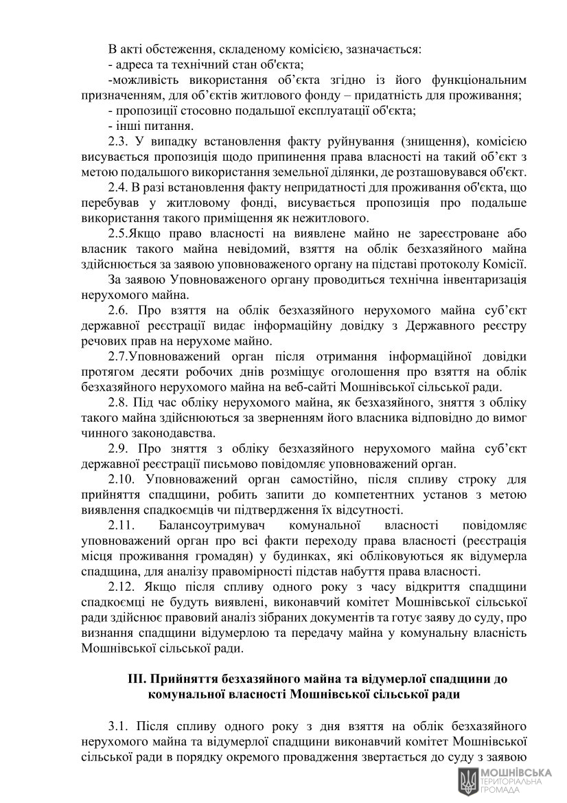 Рішення 47 чергової сесії Мошнівської сільської ради VIII скликання від 10.05.2024(1) Рішення 47 чергової сесії Мошнівської сільської ради VIII скликання від 10.05.2024(1)