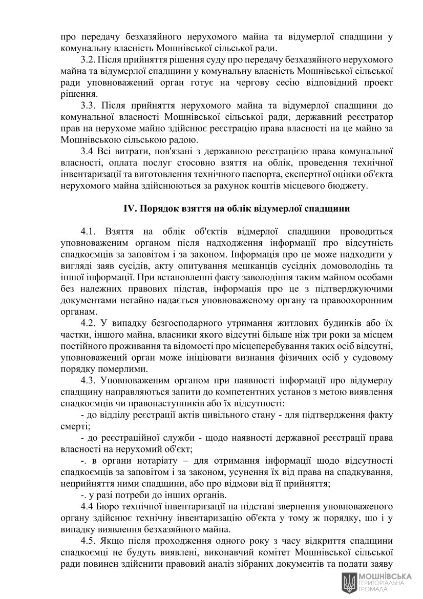 Рішення 47 чергової сесії Мошнівської сільської ради VIII скликання від 10.05.2024(1) Рішення 47 чергової сесії Мошнівської сільської ради VIII скликання від 10.05.2024(1)