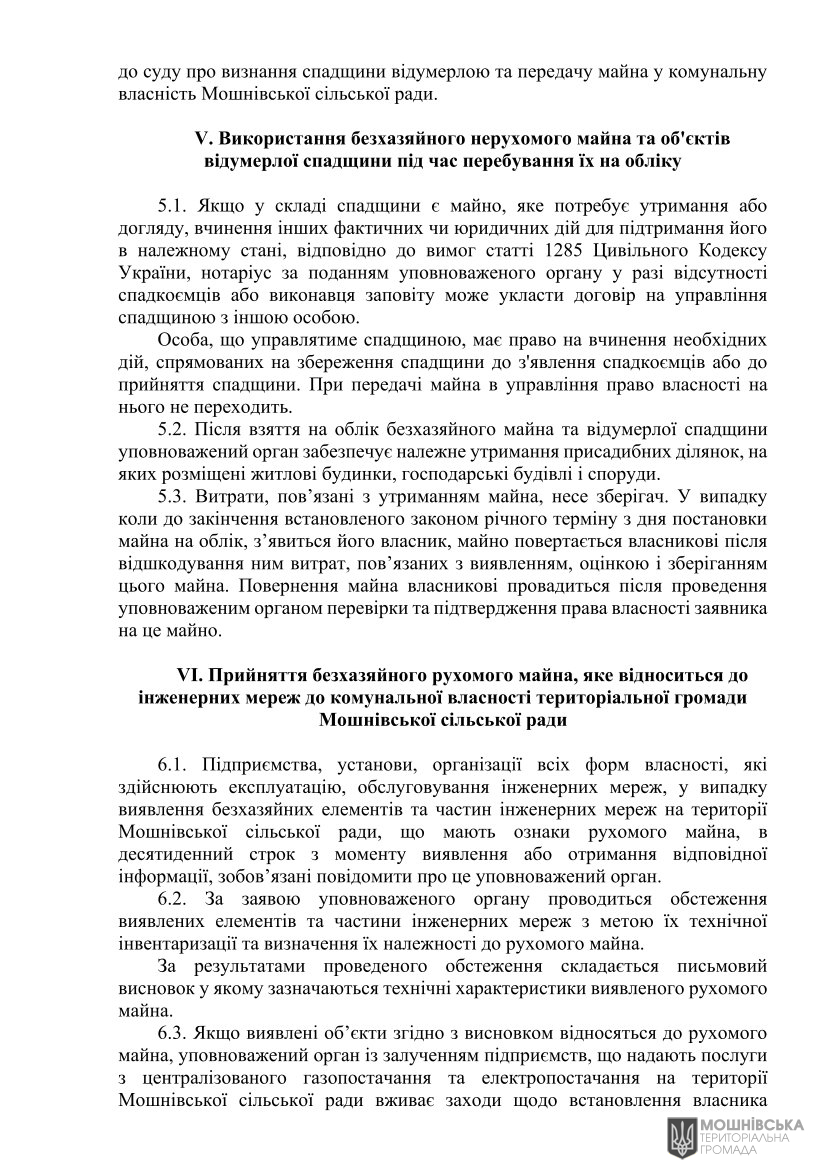 Рішення 47 чергової сесії Мошнівської сільської ради VIII скликання від 10.05.2024(1) Рішення 47 чергової сесії Мошнівської сільської ради VIII скликання від 10.05.2024(1)