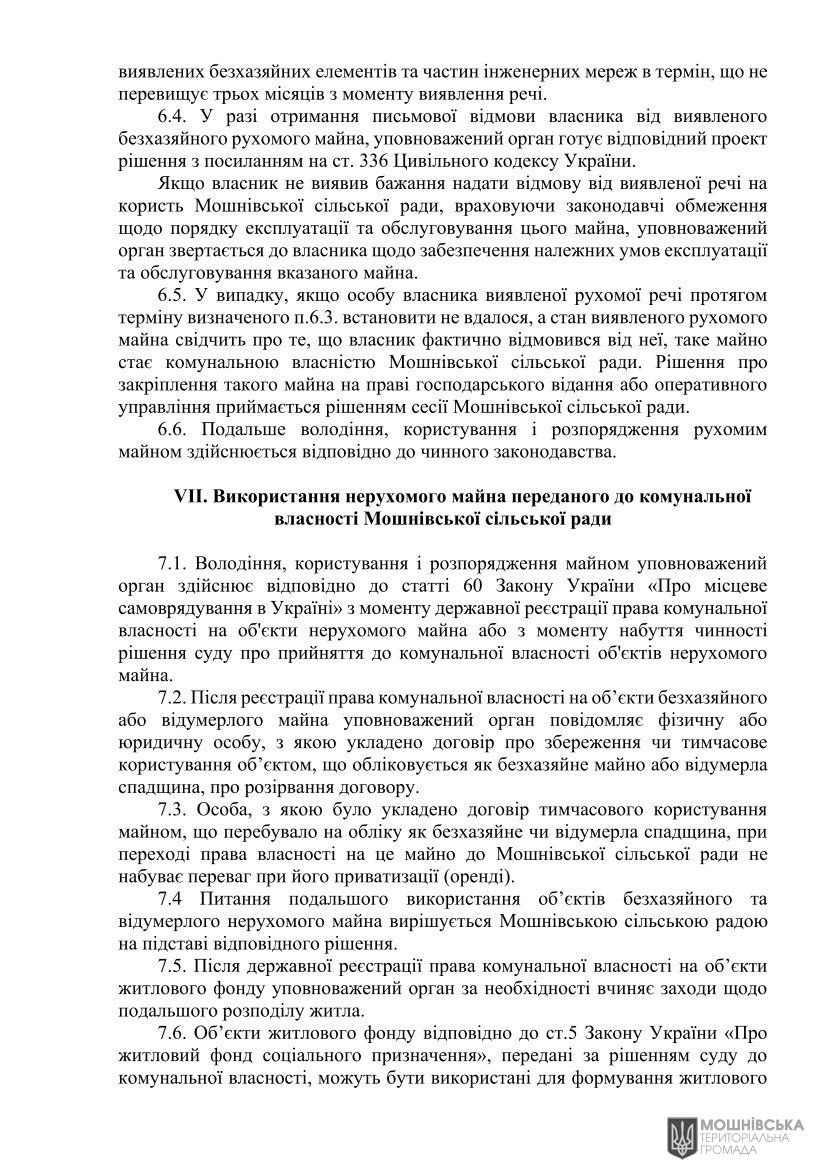 Рішення 47 чергової сесії Мошнівської сільської ради VIII скликання від 10.05.2024(1) Рішення 47 чергової сесії Мошнівської сільської ради VIII скликання від 10.05.2024(1)