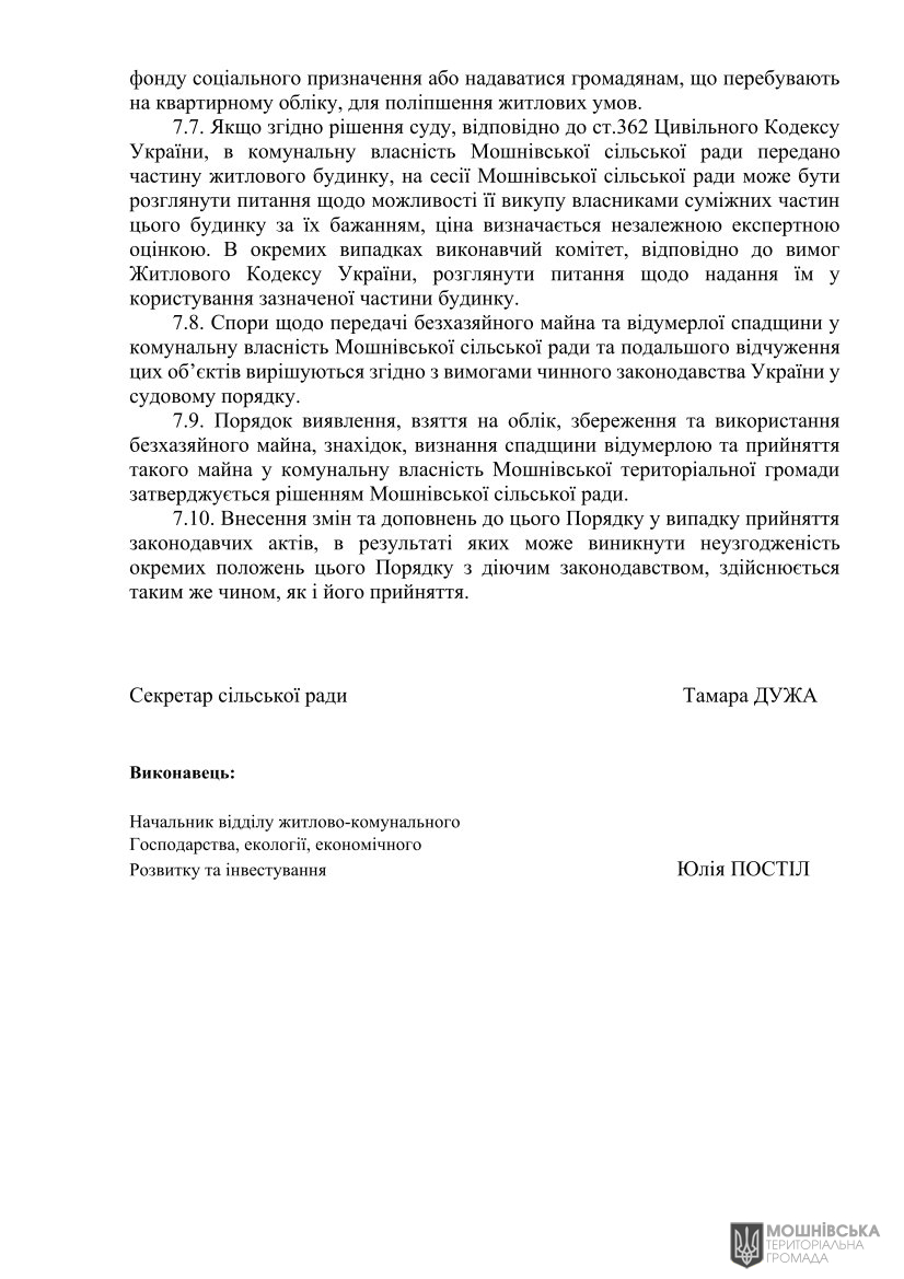 Рішення 47 чергової сесії Мошнівської сільської ради VIII скликання від 10.05.2024(1) Рішення 47 чергової сесії Мошнівської сільської ради VIII скликання від 10.05.2024(1)