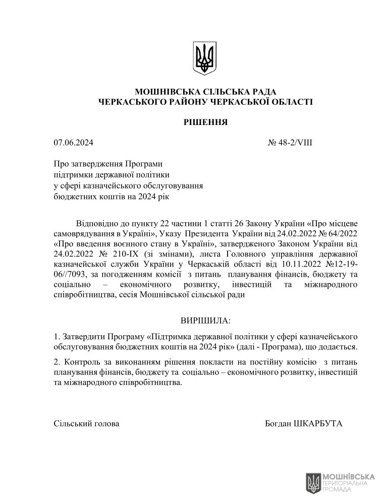 Рішення 48 чергової сесії Мошнівської сільської ради VIII скликання від 07.06.2024 Рішення 48 чергової сесії Мошнівської сільської ради VIII скликання від 07.06.2024