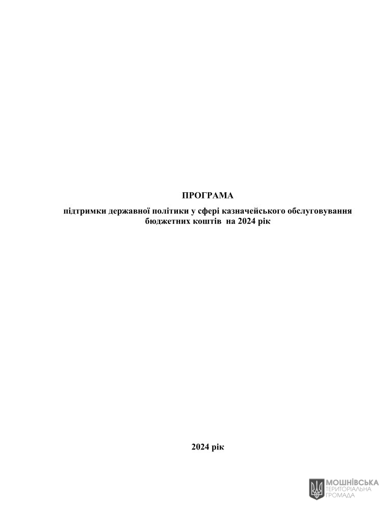 Рішення 48 чергової сесії Мошнівської сільської ради VIII скликання від 07.06.2024 Рішення 48 чергової сесії Мошнівської сільської ради VIII скликання від 07.06.2024
