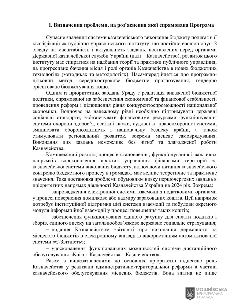 Рішення 48 чергової сесії Мошнівської сільської ради VIII скликання від 07.06.2024 Рішення 48 чергової сесії Мошнівської сільської ради VIII скликання від 07.06.2024
