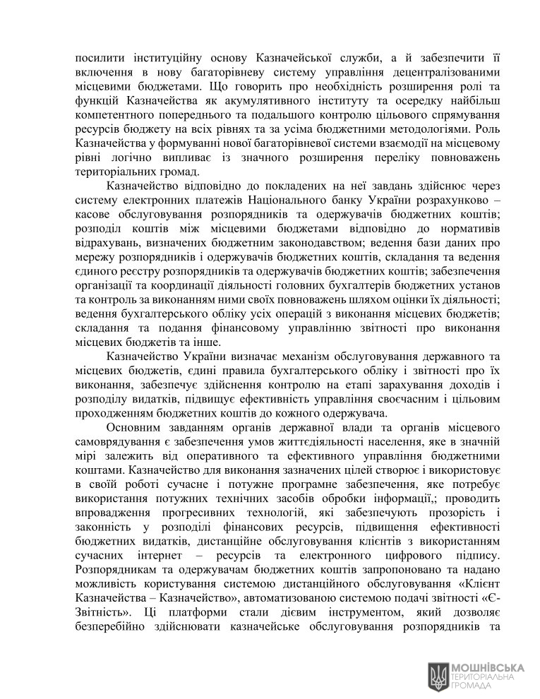 Рішення 48 чергової сесії Мошнівської сільської ради VIII скликання від 07.06.2024 Рішення 48 чергової сесії Мошнівської сільської ради VIII скликання від 07.06.2024