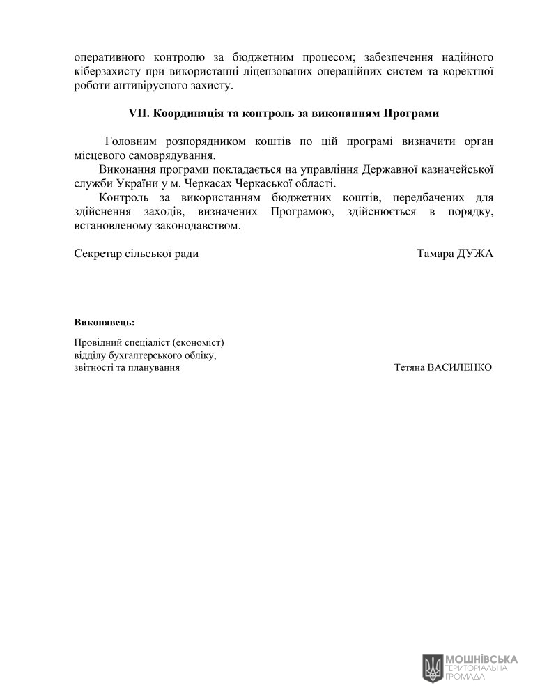 Рішення 48 чергової сесії Мошнівської сільської ради VIII скликання від 07.06.2024 Рішення 48 чергової сесії Мошнівської сільської ради VIII скликання від 07.06.2024