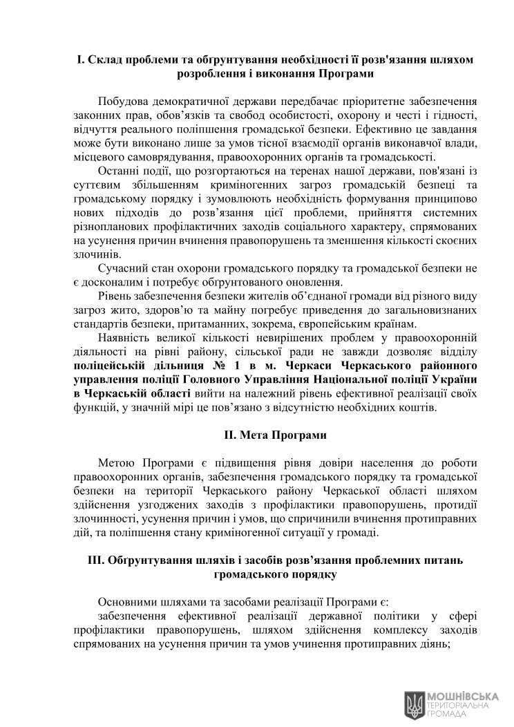 Рішення 48 чергової сесії Мошнівської сільської ради VIII скликання від 07.06.2024 Рішення 48 чергової сесії Мошнівської сільської ради VIII скликання від 07.06.2024