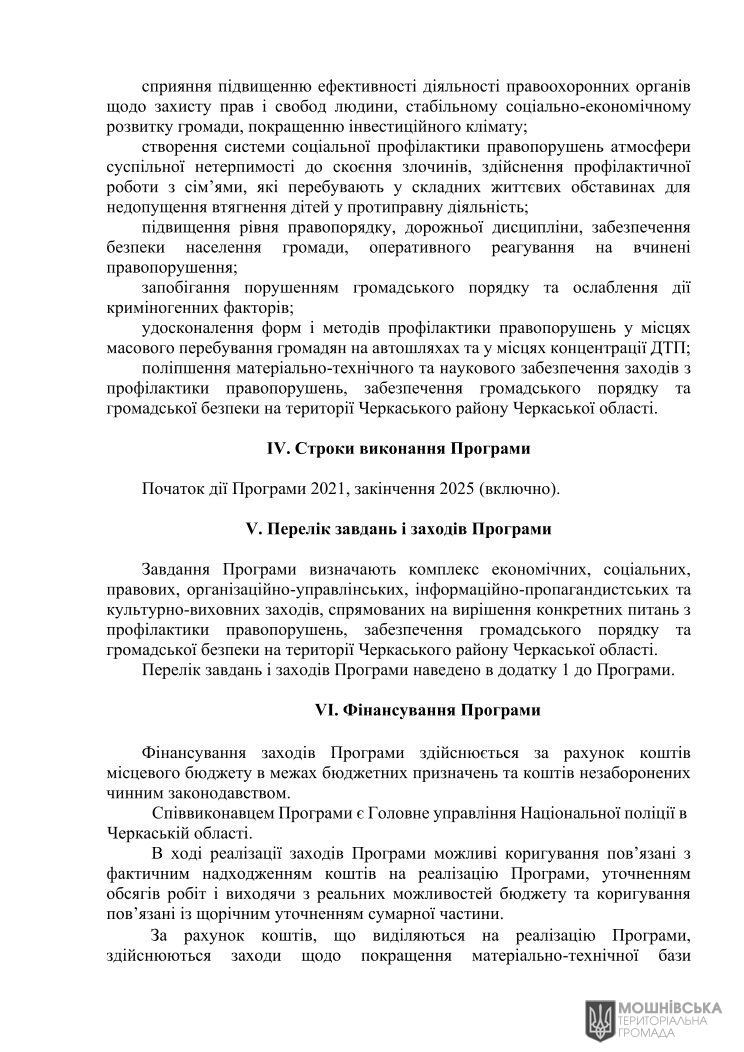Рішення 48 чергової сесії Мошнівської сільської ради VIII скликання від 07.06.2024 Рішення 48 чергової сесії Мошнівської сільської ради VIII скликання від 07.06.2024