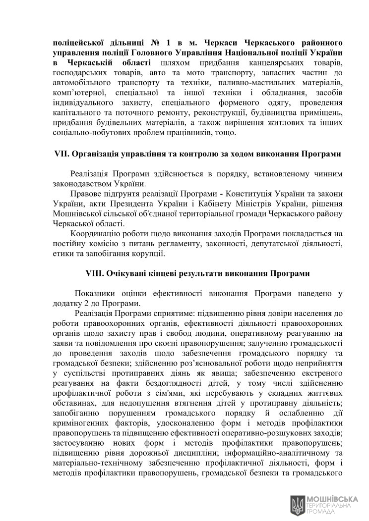 Рішення 48 чергової сесії Мошнівської сільської ради VIII скликання від 07.06.2024 Рішення 48 чергової сесії Мошнівської сільської ради VIII скликання від 07.06.2024