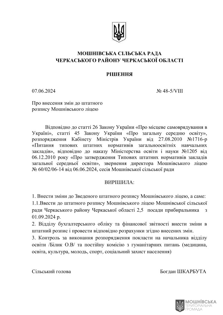 Рішення 48 чергової сесії Мошнівської сільської ради VIII скликання від 07.06.2024 Рішення 48 чергової сесії Мошнівської сільської ради VIII скликання від 07.06.2024