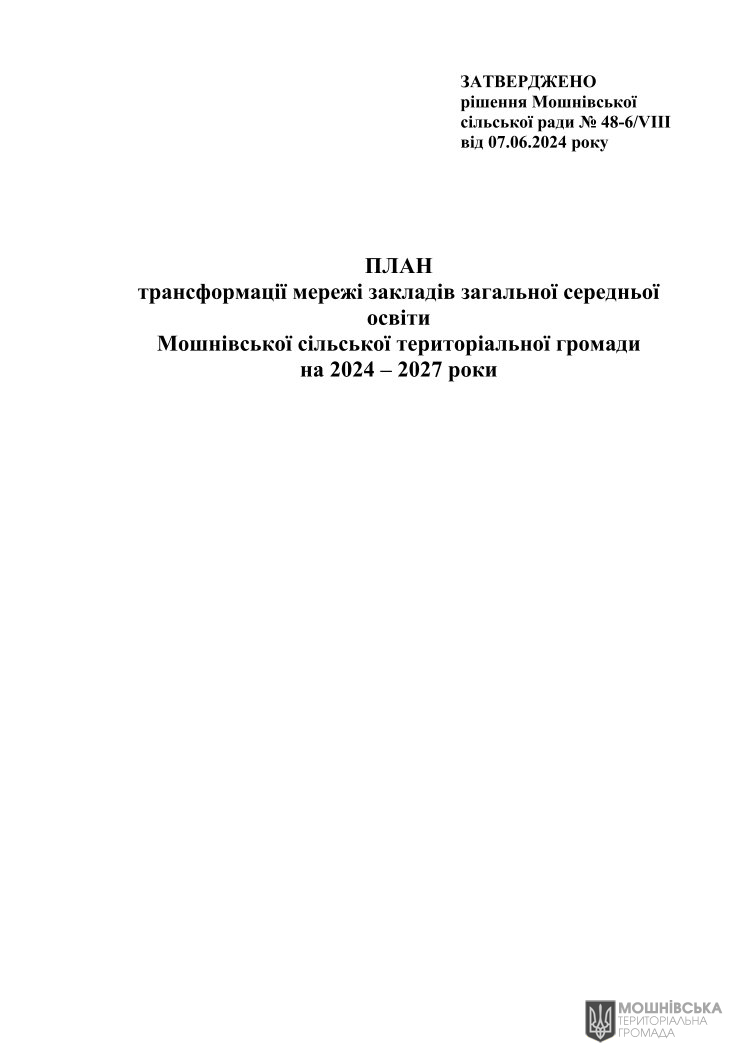 Рішення 48 чергової сесії Мошнівської сільської ради VIII скликання від 07.06.2024 Рішення 48 чергової сесії Мошнівської сільської ради VIII скликання від 07.06.2024