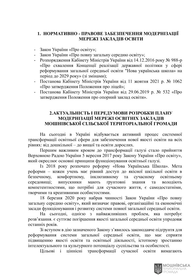 Рішення 48 чергової сесії Мошнівської сільської ради VIII скликання від 07.06.2024 Рішення 48 чергової сесії Мошнівської сільської ради VIII скликання від 07.06.2024
