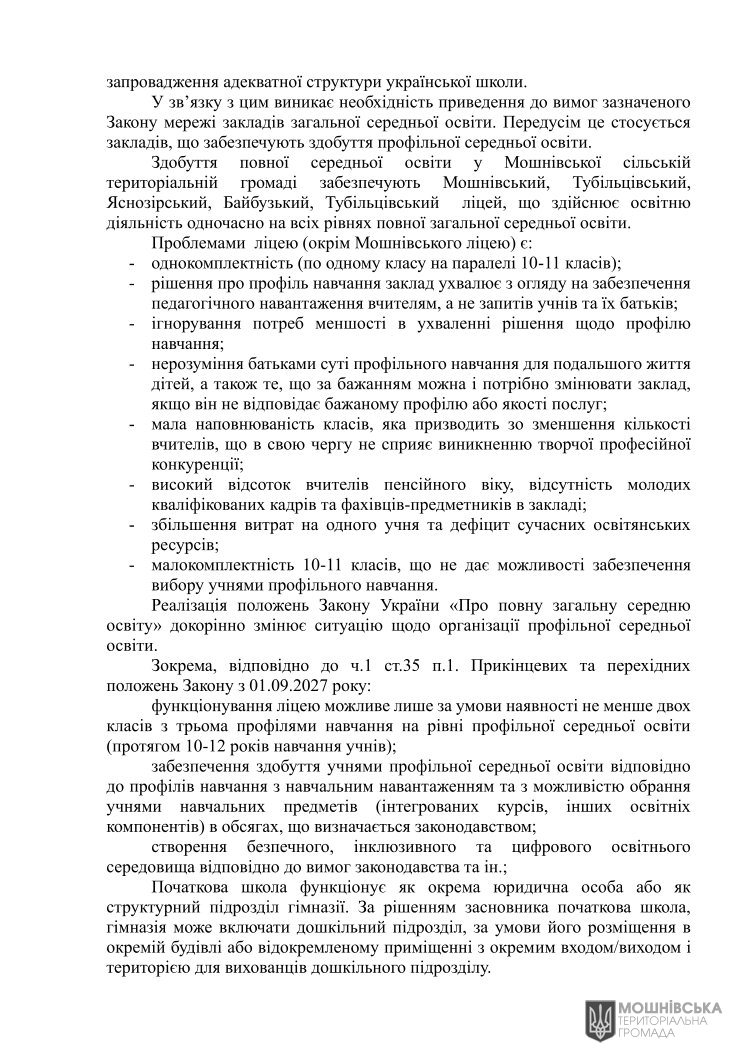 Рішення 48 чергової сесії Мошнівської сільської ради VIII скликання від 07.06.2024 Рішення 48 чергової сесії Мошнівської сільської ради VIII скликання від 07.06.2024