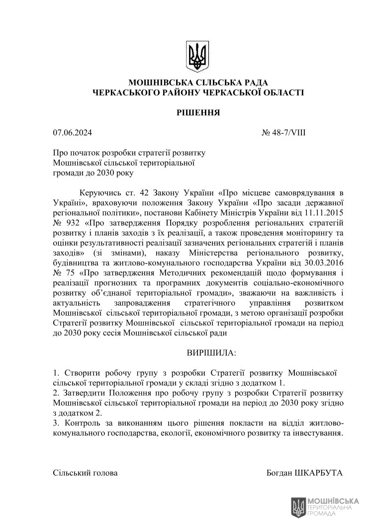 Рішення 48 чергової сесії Мошнівської сільської ради VIII скликання від 07.06.2024 Рішення 48 чергової сесії Мошнівської сільської ради VIII скликання від 07.06.2024