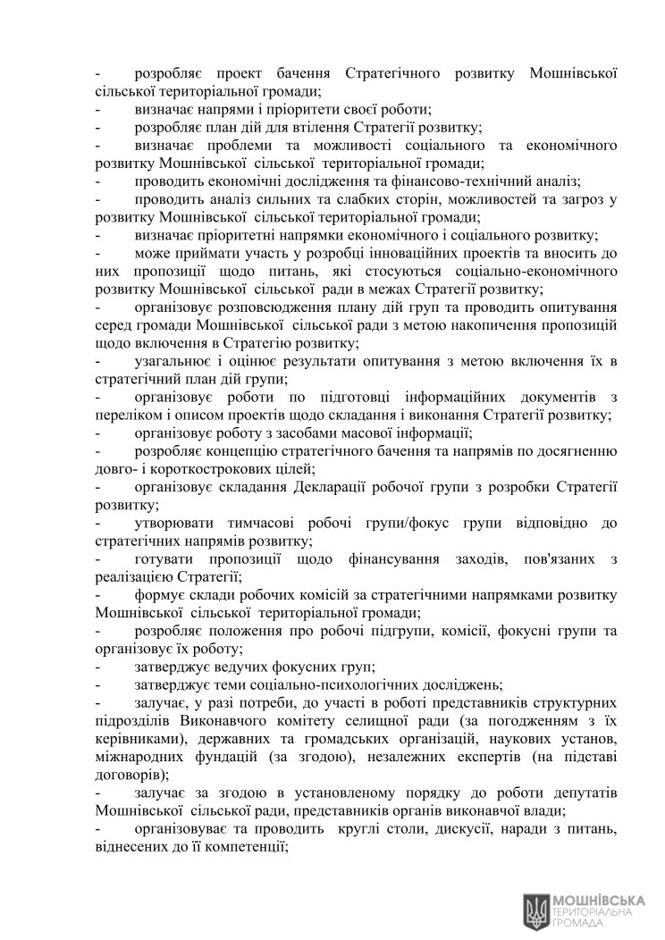 Рішення 48 чергової сесії Мошнівської сільської ради VIII скликання від 07.06.2024 Рішення 48 чергової сесії Мошнівської сільської ради VIII скликання від 07.06.2024
