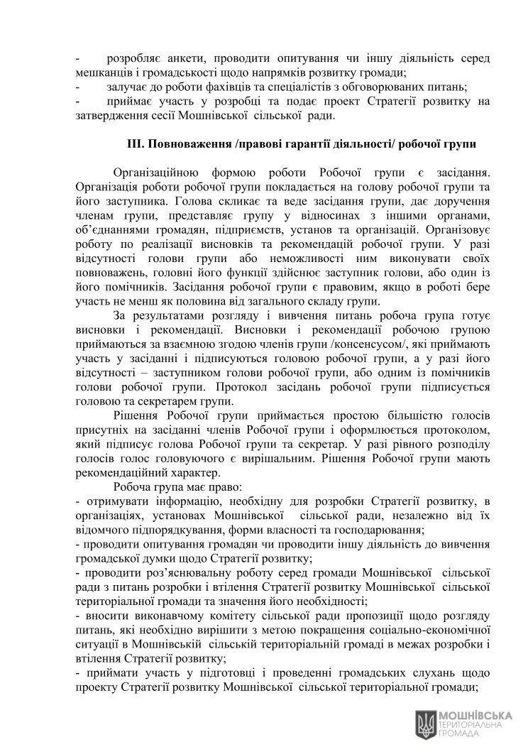 Рішення 48 чергової сесії Мошнівської сільської ради VIII скликання від 07.06.2024 Рішення 48 чергової сесії Мошнівської сільської ради VIII скликання від 07.06.2024