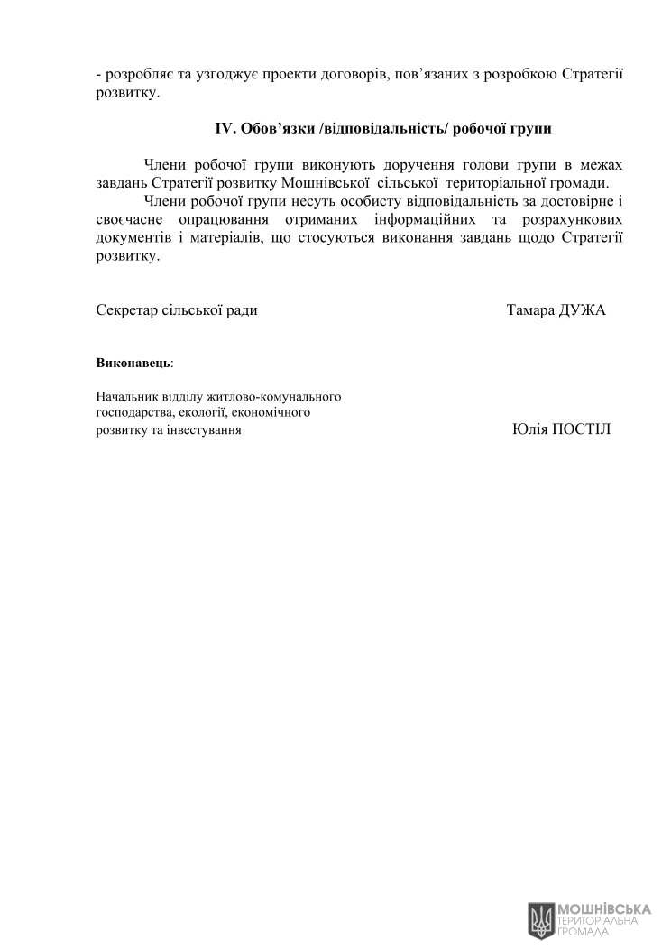 Рішення 48 чергової сесії Мошнівської сільської ради VIII скликання від 07.06.2024 Рішення 48 чергової сесії Мошнівської сільської ради VIII скликання від 07.06.2024