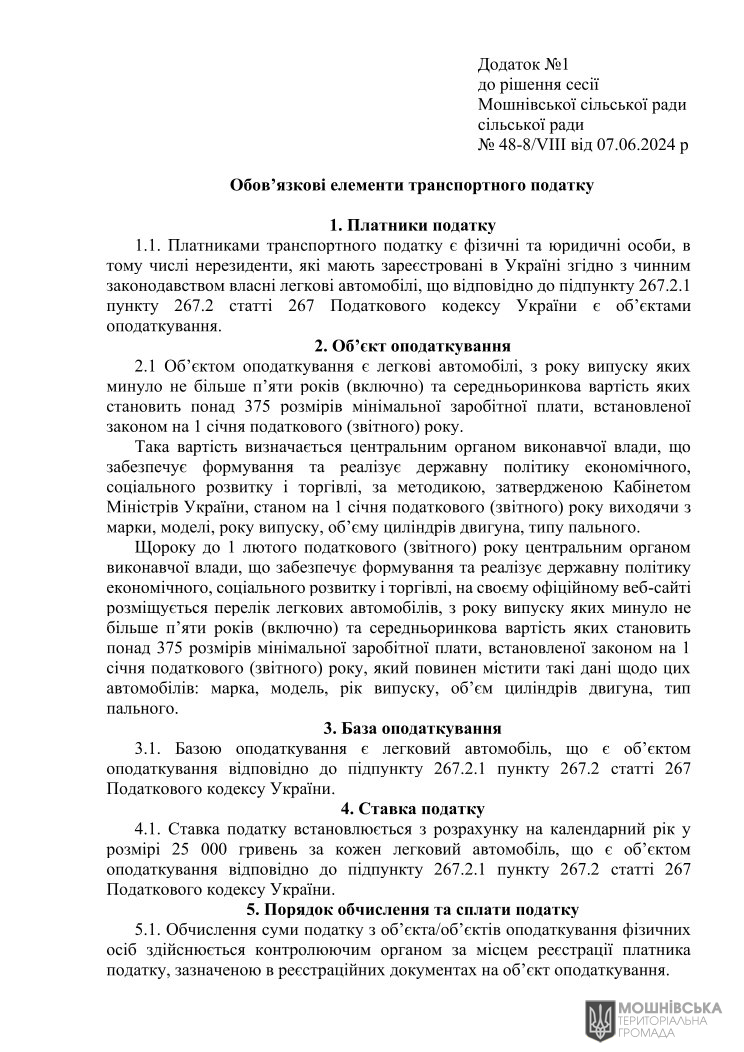 Рішення 48 чергової сесії Мошнівської сільської ради VIII скликання від 07.06.2024 Рішення 48 чергової сесії Мошнівської сільської ради VIII скликання від 07.06.2024