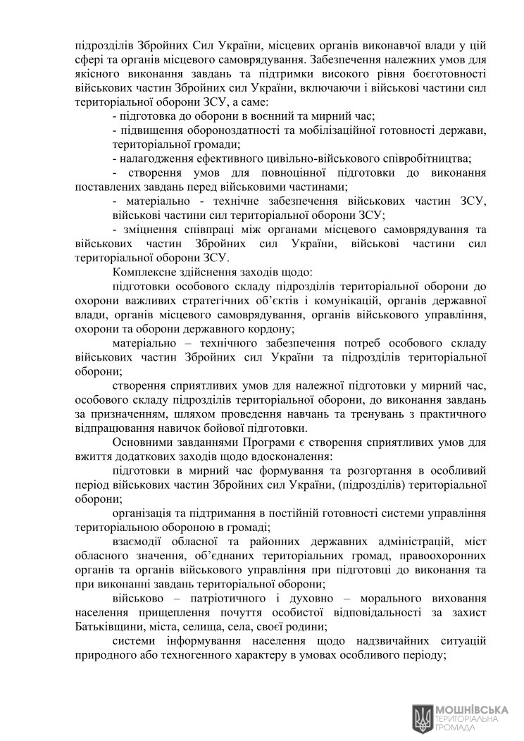 Рішення 48 чергової сесії Мошнівської сільської ради VIII скликання від 07.06.2024 Рішення 48 чергової сесії Мошнівської сільської ради VIII скликання від 07.06.2024