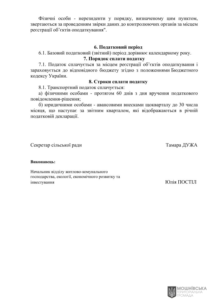Рішення 48 чергової сесії Мошнівської сільської ради VIII скликання від 07.06.2024 Рішення 48 чергової сесії Мошнівської сільської ради VIII скликання від 07.06.2024