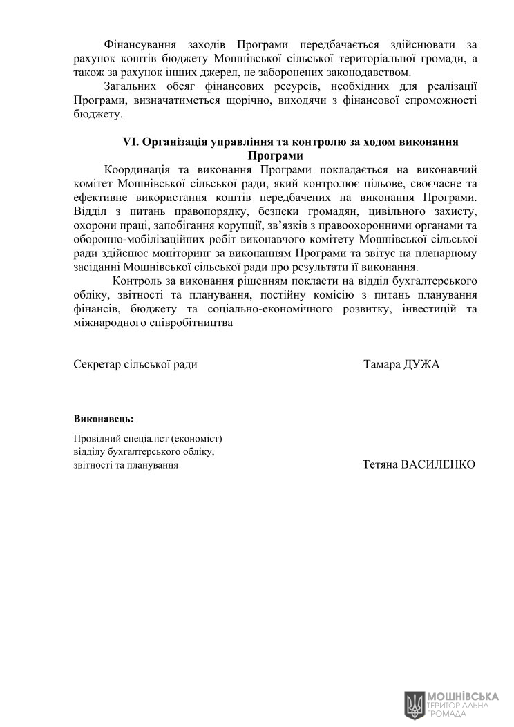 Рішення 48 чергової сесії Мошнівської сільської ради VIII скликання від 07.06.2024 Рішення 48 чергової сесії Мошнівської сільської ради VIII скликання від 07.06.2024