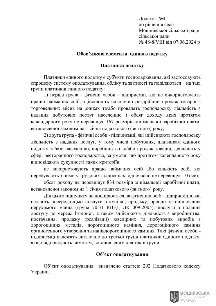 Рішення 48 чергової сесії Мошнівської сільської ради VIII скликання від 07.06.2024 Рішення 48 чергової сесії Мошнівської сільської ради VIII скликання від 07.06.2024