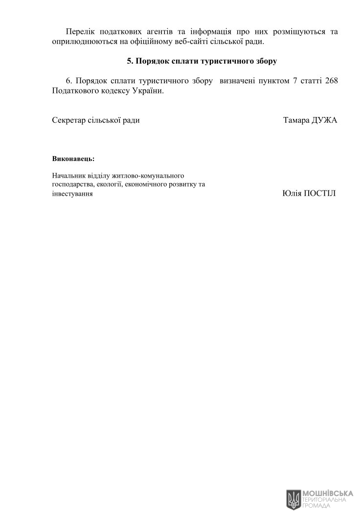 Рішення 48 чергової сесії Мошнівської сільської ради VIII скликання від 07.06.2024 Рішення 48 чергової сесії Мошнівської сільської ради VIII скликання від 07.06.2024