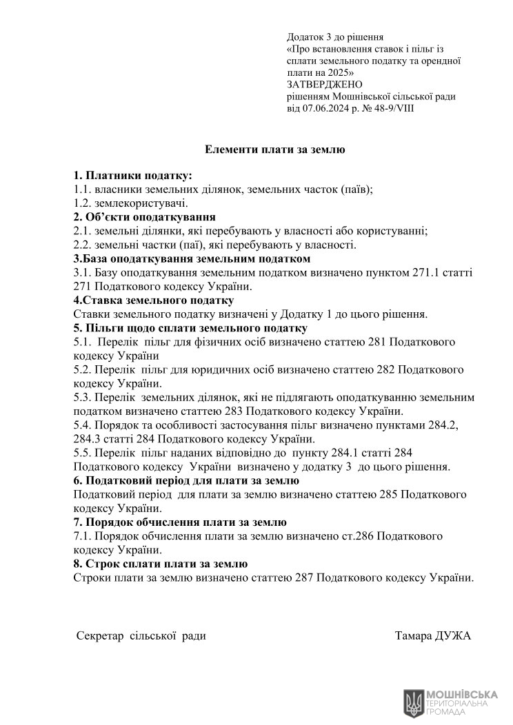 Рішення 48 чергової сесії Мошнівської сільської ради VIII скликання від 07.06.2024 Рішення 48 чергової сесії Мошнівської сільської ради VIII скликання від 07.06.2024