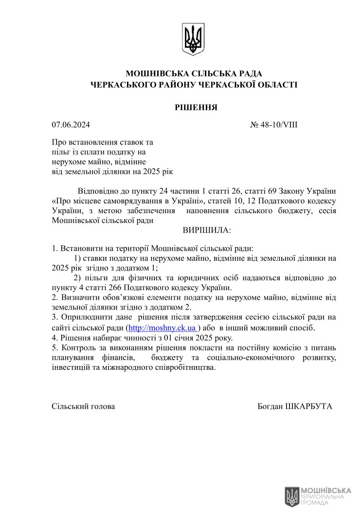 Рішення 48 чергової сесії Мошнівської сільської ради VIII скликання від 07.06.2024 Рішення 48 чергової сесії Мошнівської сільської ради VIII скликання від 07.06.2024