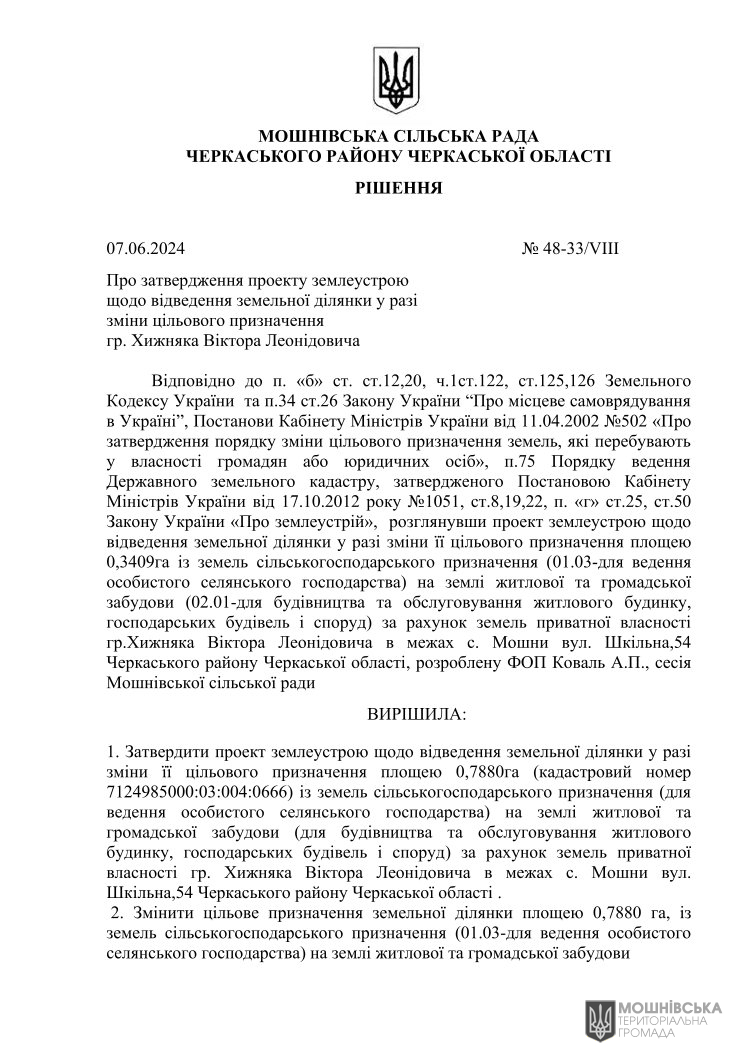 Рішення 48 чергової сесії Мошнівської сільської ради VIII скликання від 07.06.2024 Рішення 48 чергової сесії Мошнівської сільської ради VIII скликання від 07.06.2024