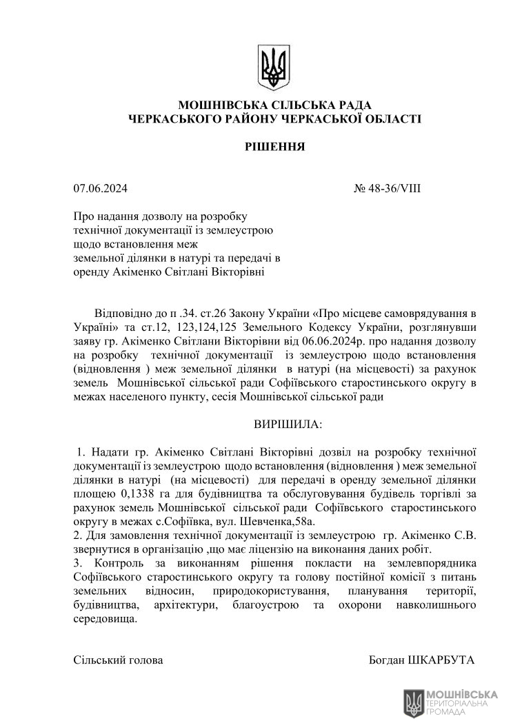 Рішення 48 чергової сесії Мошнівської сільської ради VIII скликання від 07.06.2024 Рішення 48 чергової сесії Мошнівської сільської ради VIII скликання від 07.06.2024