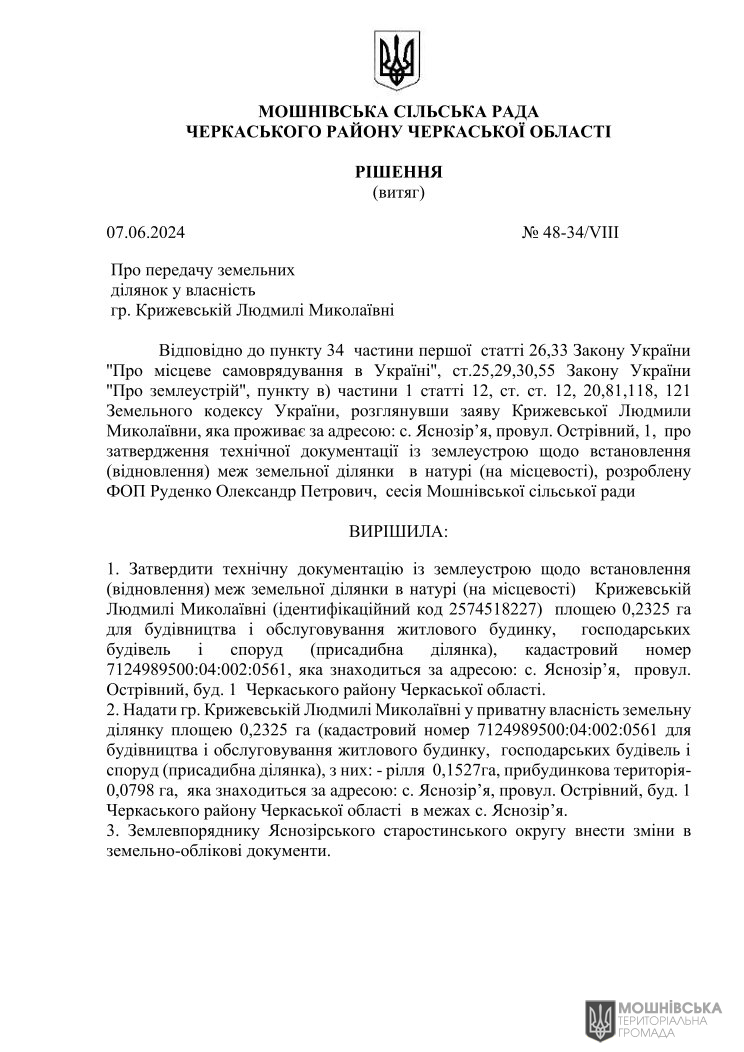 Рішення 48 чергової сесії Мошнівської сільської ради VIII скликання від 07.06.2024 Рішення 48 чергової сесії Мошнівської сільської ради VIII скликання від 07.06.2024