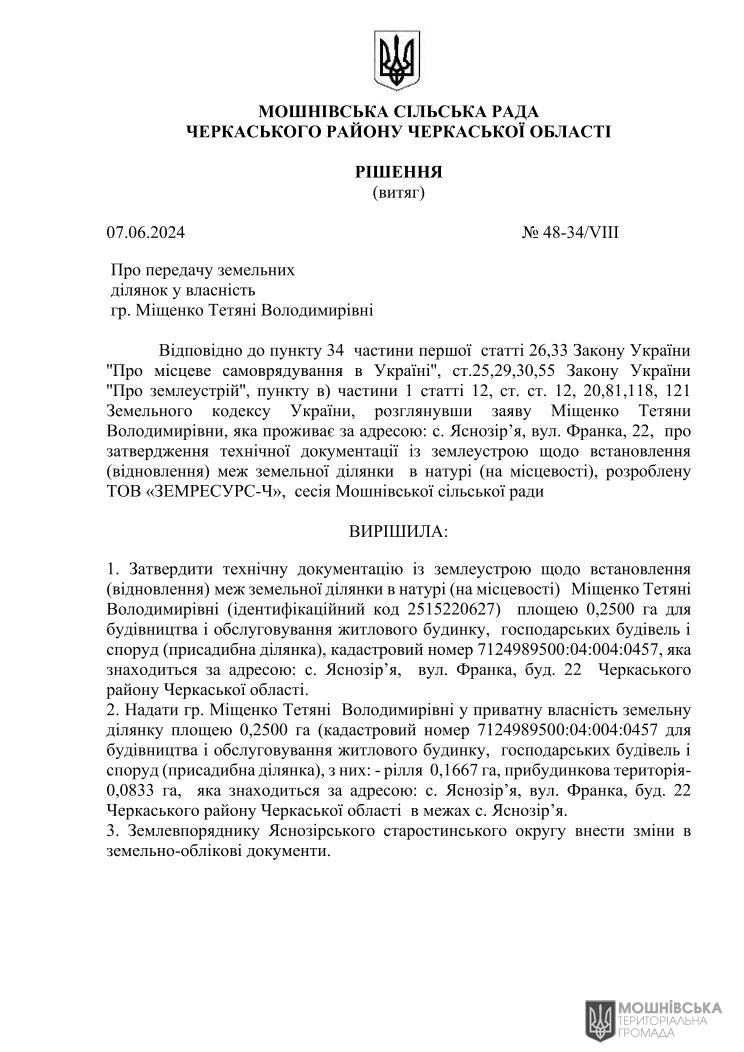 Рішення 48 чергової сесії Мошнівської сільської ради VIII скликання від 07.06.2024 Рішення 48 чергової сесії Мошнівської сільської ради VIII скликання від 07.06.2024