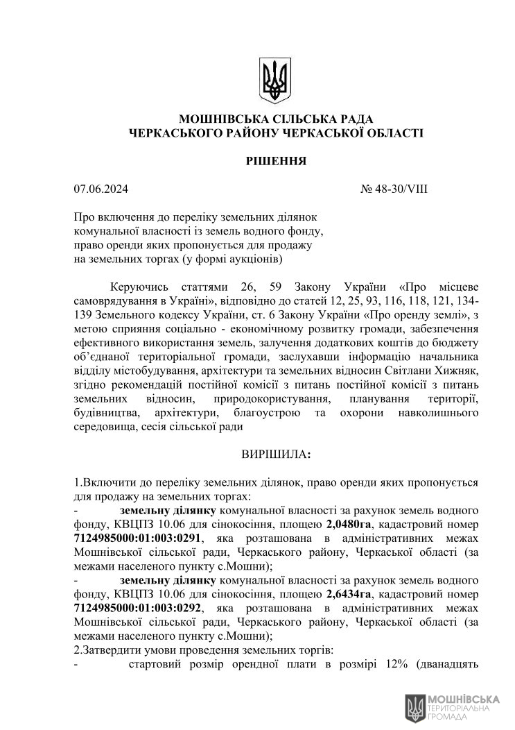 Рішення 48 чергової сесії Мошнівської сільської ради VIII скликання від 07.06.2024 Рішення 48 чергової сесії Мошнівської сільської ради VIII скликання від 07.06.2024